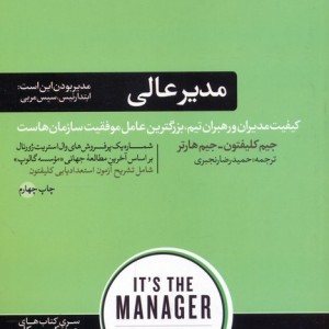 مدیر عالی