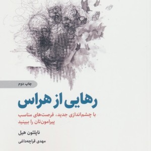 رهایی از هراس
