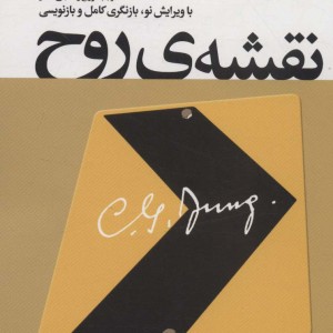 نقشه ی روح