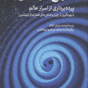 امواج گرانشی