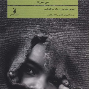 کتاب پسری که مثل سگ بزرگ شد