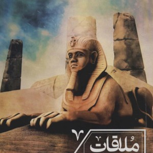 ملاقات با ابوالهول - حمید آتش پور، فواد چیت ساز
