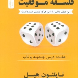 فلسفه موفقیت نشر نسل نواندیش