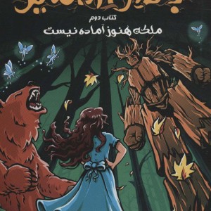باتلاق آدمایر 2