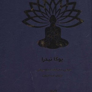 کتاب یوگا نیدرا