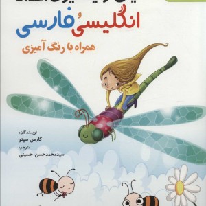 لیلی و یادگیری اعداد انگلیسی و فارسی
