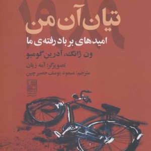 تیان آن من 1989