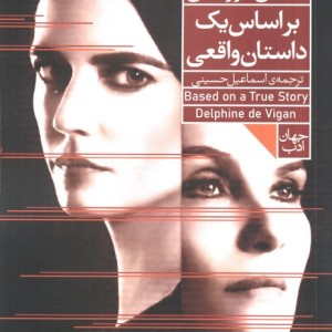 بر اساس 1 داستان واقعی