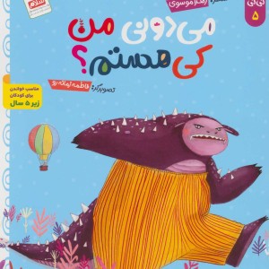 خدای خوب نی نی 5