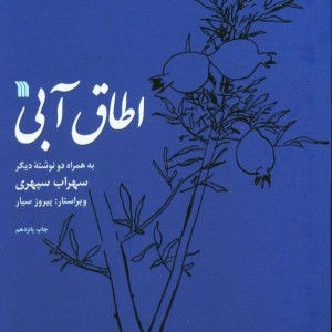 اطاق آبی