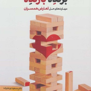 برنده بازنده