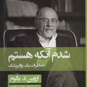 کتاب شدم آنکه هستم