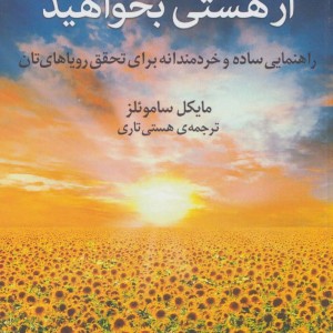از هستی بخواهید
