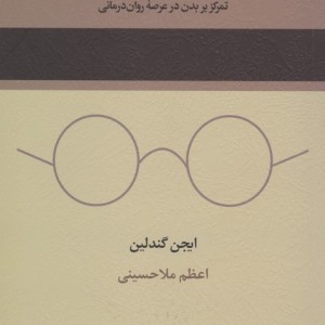 خردمندی بدن