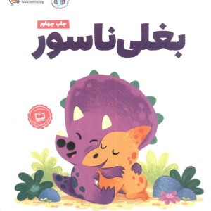 بغلی ناسور