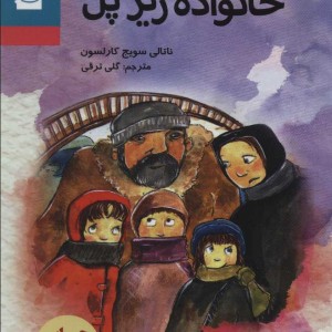 کتاب خانواده زیر پل