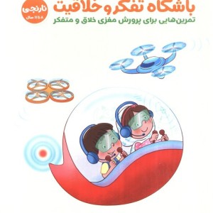 باشگاه تفکر و خلاقیت نارنجی