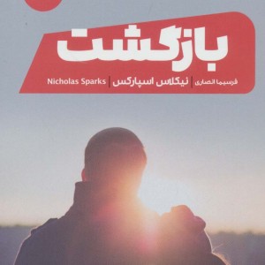 بازگشت نشر مون