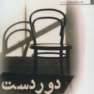 دور دست - میثم نبی