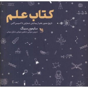 کتاب علم نشر گوتنبرگ