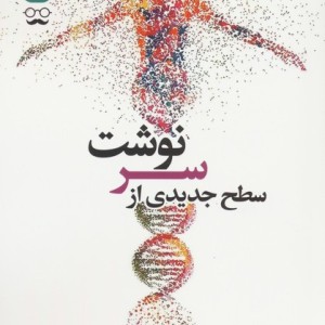 سطح جدیدی از سرنوشت