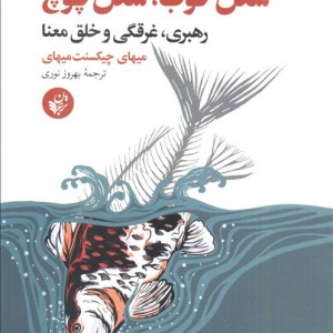 شغل خوب شغل پوچ