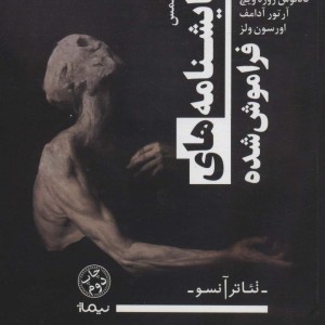 نمایشنامه های فراموش شده