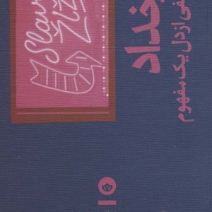 رخداد نشر بان - اسلاوی ژیژک