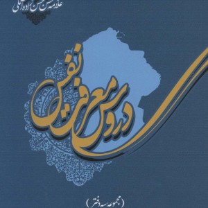 دروس معرفت نفس مجموعه سه دفتر