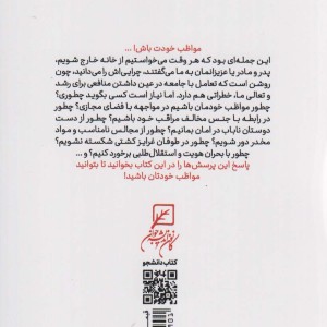 سپری برای پسران