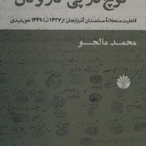 کتاب کوچ در پی کار و نان