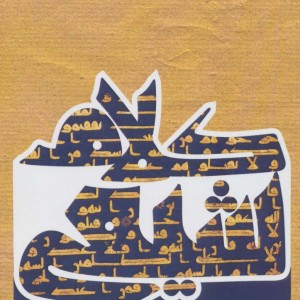 درآمدی بر کلام شیعی