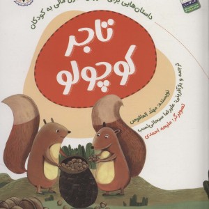 تاجر کوچولو