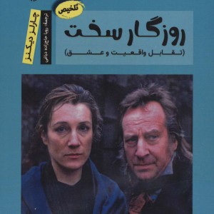 روزگار سخت نشر آرمان رشد