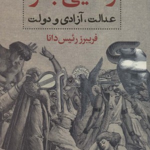 رهایی بشر