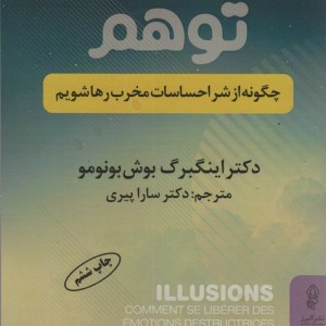 توهم نشر البرز