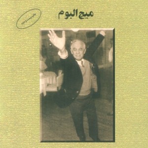 سه شنبه ها با موری نشر البرز