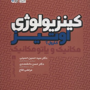 کینزیولوژی 1