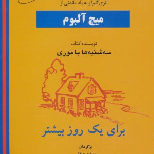 برای یک روز بیشتر نشر البرز