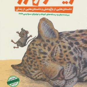کتاب ماجراهای ریگو و رزا