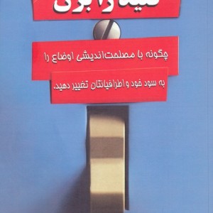 کلید را بزن