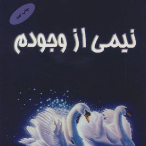 کتاب نیمی از وجودم