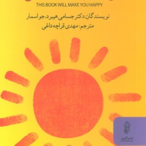 کتاب این کتاب شما را شاد می کند ترجمه مهدی قراچه داغی