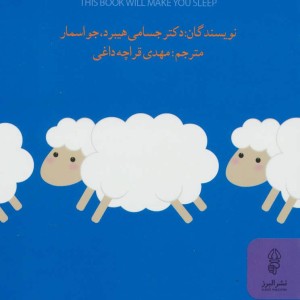 این کتاب شما را می خواباند