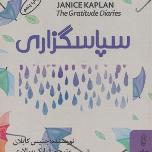 سپاسگزاری نشر البرز