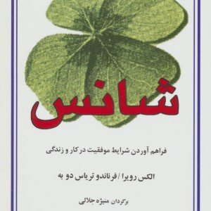 شانس نشر البرز
