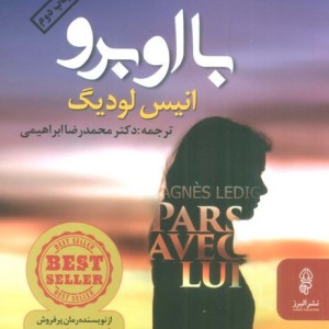 با او برو