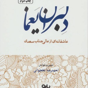 دلبران یغما