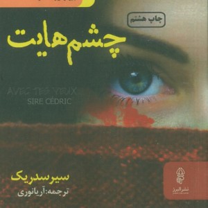کتاب چشم هایت