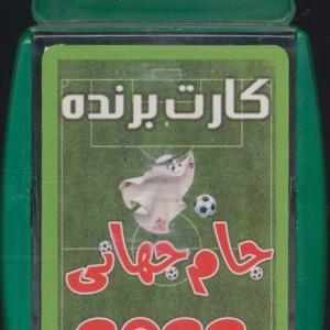 کارت برنده جام جهانی 2018